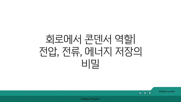 콘덴서 용량 계산| 초보자를 위한 친절한 가이드 | 전기 회로, 용량 계산, 콘덴서 이해