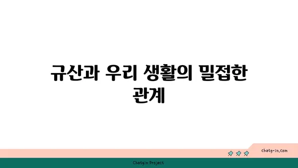 규산의 모든 것| 화학적 특징, 용도, 안전 정보 | 규산, 실리콘, 화학, 산업, 안전