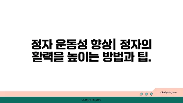 정자의 모든 것| 건강, 관리, 그리고 궁금증 해결 | 남성 건강, 생식 건강, 정자 검사, 정자 생성, 정자 운동성