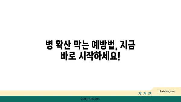 토마토 담배모자이크병, 이렇게 대처하세요! | 피해 최소화를 위한 5가지 필수 지침