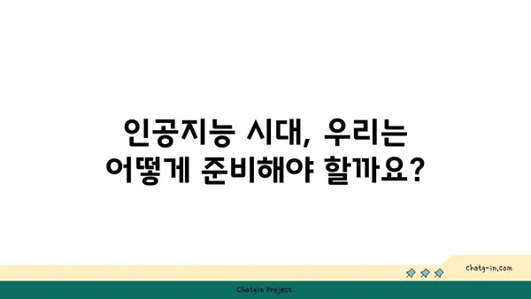 인공지능의 위력| 현재와 미래를 움직이는 혁신의 힘 | AI, 혁신, 미래 기술, 산업 변화