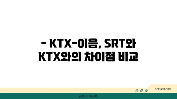 KTX-이음 노선 정보| 운행 시간표, 요금, 정차역 한눈에 보기 | KTX, SRT, 열차, 시간표, 요금