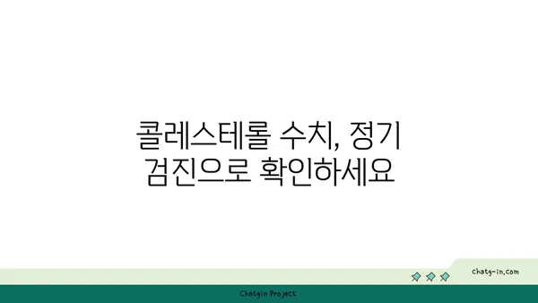 저위험 인자 콜레스테롤 수치 유지하기| 완벽 가이드 | 건강, 콜레스테롤, 심혈관 건강