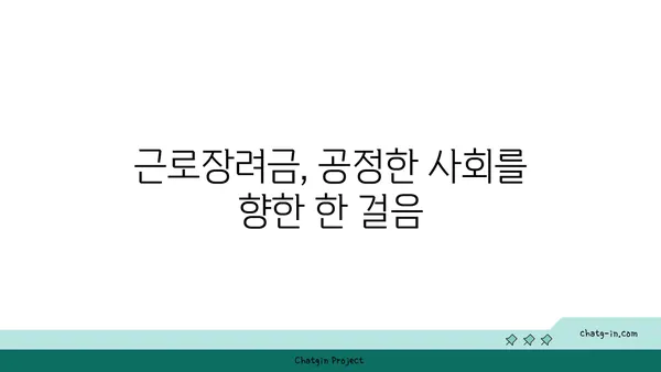 근로장려금, 경제에 미치는 영향은? | 저소득층 지원, 소비 지출 증진, 경제 활성화