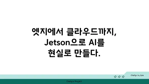 엔비디아 Jetson| 임베디드 및 모바일 기기의 AI 혁신을 이끄는 플랫폼 | AI, 임베디드 시스템, 모바일 컴퓨팅