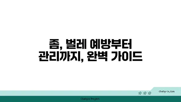 집안 좀과의 전쟁| 효과적인 방역 & 관리 가이드 | 좀, 벌레, 해충, 방역, 관리, 살충, 예방