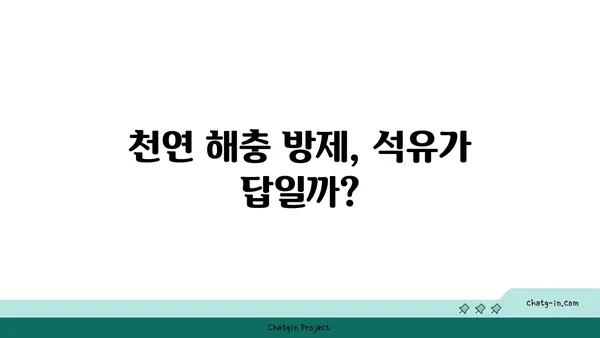 개미가 석유를 싫어한다고? | 개미 퇴치, 천연 해충 방제, 석유 효과