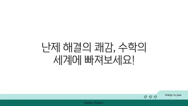 100만불을 노려라! 수학 7대 난제 해결의 열쇠를 찾아라! | 수학 난제, 밀레니엄 문제, 풀리지 않는 수수께끼