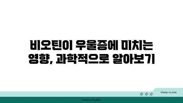 비오틴과 우울증| 섭취가 도움이 될까요? | 건강, 영양, 우울증 치료