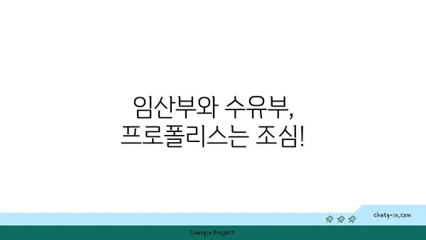 프로폴리스 부작용, 꼭 알아야 할 7가지 주의 사항 | 프로폴리스, 부작용, 건강, 알레르기, 복용 주의