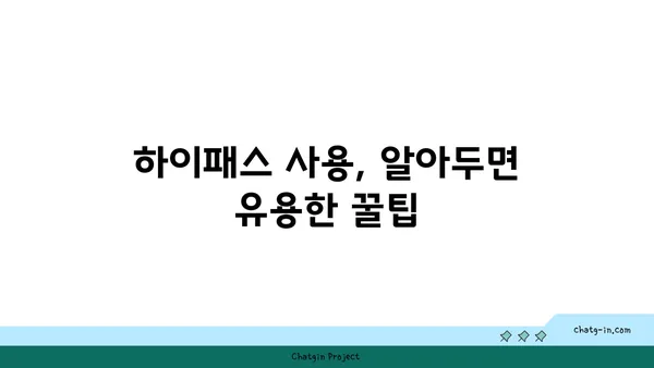 하이패스 이용 가이드| 신규 발급부터 요금 납부까지 | 하이패스 카드, 후불제, ETC, 톨게이트 통과