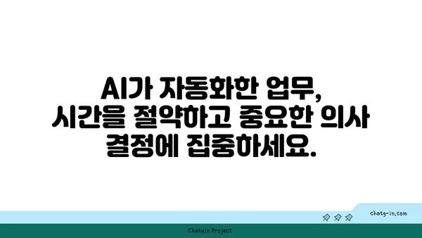 인공지능 활용, 더 나은 의사 결정을 위한 5가지 전략 | AI, 의사결정, 데이터 분석, 효율성