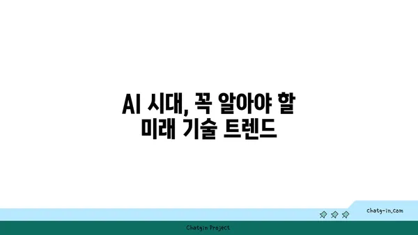 AI 시대, 당신의 미래는? | 새로운 직업, 기술 변화, 그리고 적응 전략