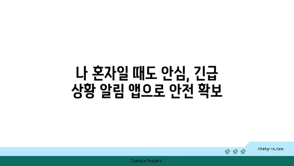 SOS! 긴급 상황 발생 시, 내 위치 알리는 앱 5가지 | 안전, 위치 공유, 긴급 연락