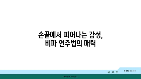 비파| 연주법, 역사, 그리고 아름다운 음색 | 악기, 민요, 전통 음악