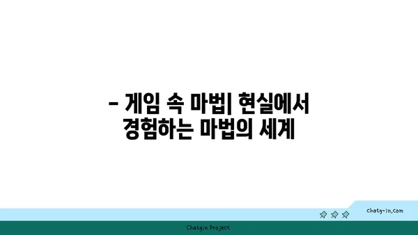 마력의 비밀| 마법 세계에서 마력을 다루는 방법 | 마법, 주문, 마법사, 판타지, 게임