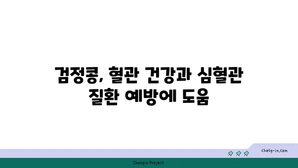 검정콩의 놀라운 항산화 효과| 건강을 위한 과학적 비밀 | 검정콩, 항산화제, 건강, 효능, 영양