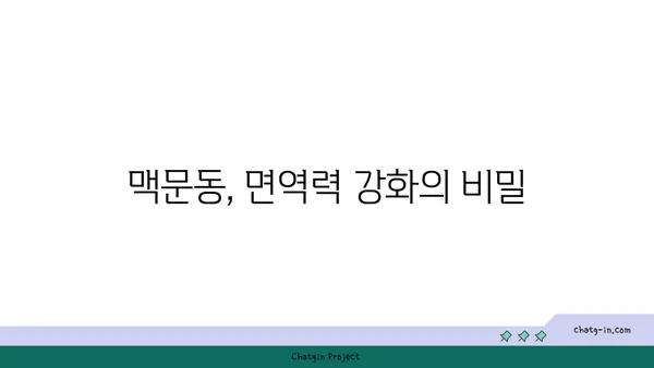 면역력 강화에 도움이 되는 맥문동| 효능, 복용법, 주의사항 총정리 | 건강, 면역, 약초