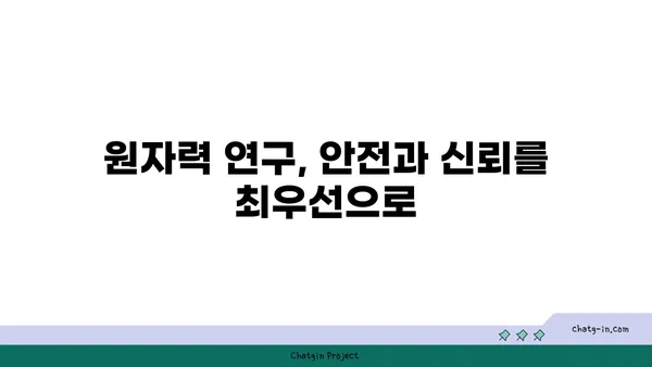 한국원자력연구원| 대한민국 원자력 기술을 선도하는 핵심 연구기관 | 원자력, 연구, 기술, 개발, 안전