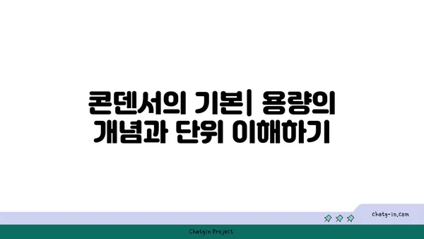 콘덴서 용량 계산| 초보자를 위한 친절한 가이드 | 전기 회로, 용량 계산, 콘덴서 이해