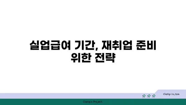 권고사직, 좌절 대신 재기의 기회! 실업급여로 다시 일어서는 방법 | 권고사직, 실업급여, 재취업, 팁