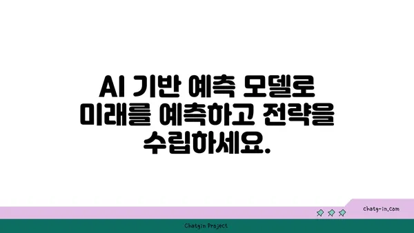 인공지능 활용, 더 나은 의사 결정을 위한 5가지 전략 | AI, 의사결정, 데이터 분석, 효율성