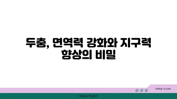 두충 효능과 부작용 완벽 정리 | 건강, 허약체질, 혈압, 면역력, 두충차