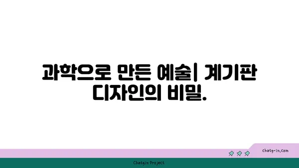 자동차 계기판의 비밀 풀기| 과학의 힘으로 작동 원리를 파헤쳐 보세요 | 계기판, 자동차, 과학, 작동 원리