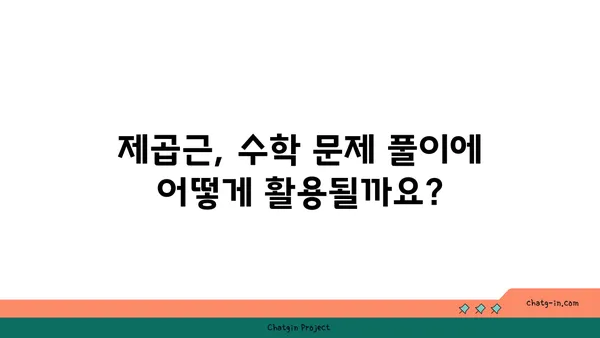 제곱근 계산| 쉬운 방법과 활용 | 수학, 공식, 계산기, 문제 풀이