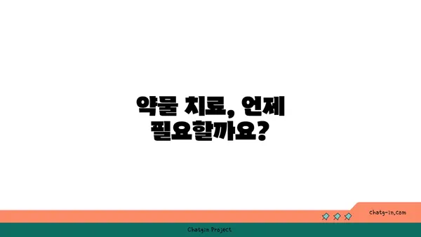 중성지방 관리, 약물 치료 옵션 총정리| 당신에게 맞는 치료법은? | 고지혈증, 건강 관리, 약물 치료