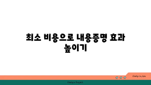 내용증명 비용 절약 가이드| 저렴하게 보내는 방법 | 내용증명, 우편료, 비용 절감