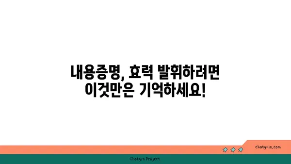 내용증명, 법적 효력은 없다? 알아야 할 중요한 한계점 | 내용증명, 법적 구속력, 효력, 주의사항