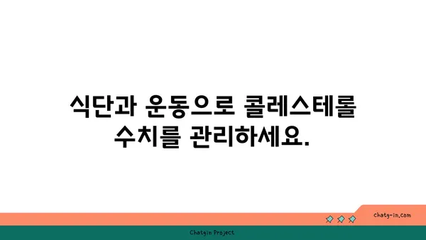 심장 건강 지키는 콜레스테롤 관리 3가지 필수 조치 | 건강, 콜레스테롤, 심장병 예방