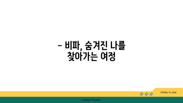 비파 연주로 마음을 전하다| 나만의 이야기를 담은 음악 | 비파, 자기 표현, 음악, 내면, 악기, 연주