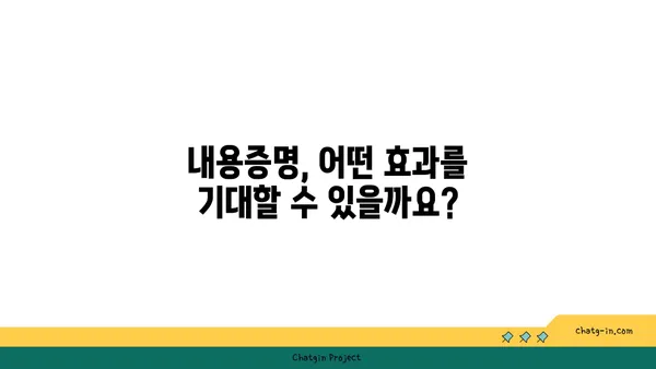 내용증명 작성 전 꼭 알아야 할 4가지| 목적, 효과, 작성 가이드 & 주의 사항 | 내용증명, 법률, 소송, 증거, 효력