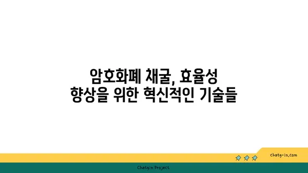 암호화폐 채굴의 지속가능성| 에너지 효율성 향상 위한 솔루션 | 암호화폐, 채굴, 에너지 효율, 지속가능성, 환경