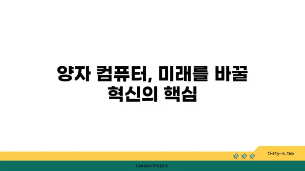 양자역학의 신비를 풀다| 기초 개념부터 응용까지 | 양자역학, 물리학, 과학, 현대 물리학, 양자 컴퓨터