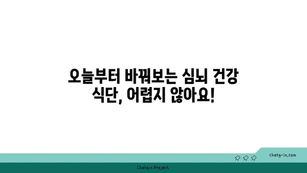 심뇌 건강 지키는 5가지 핵심 영양소 풍부한 음식 | 건강 식단, 뇌 건강, 심혈관 건강