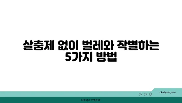 좀 지친 주부들을 위한 구원의 손길| 쉽고 빠른 벌레퇴치 솔루션 5가지 | 벌레, 퇴치, 살충제, 천연, 주부