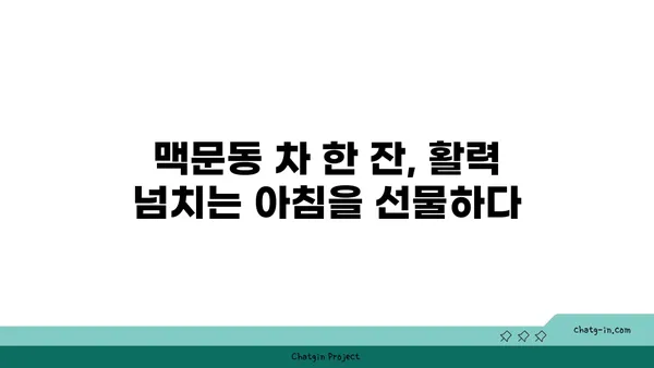 맥문동 밤, 새로운 아침| 깊은 잠과 활력을 위한 힐링 | 맥문동 효능, 수면 개선, 숙면, 건강