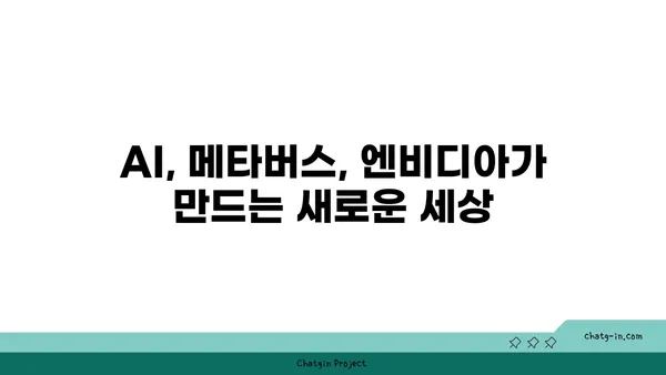 젠슨 황의 미래 컴퓨팅 비전| 엔비디아가 그리는 세상 | 컴퓨팅, AI, 메타버스, 젠슨 황, 엔비디아