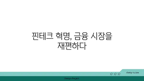 AI가 이끄는 투자와 금융의 미래| 재정 세계의 혁신 | 인공지능, 핀테크, 투자 전략, 금융 시장