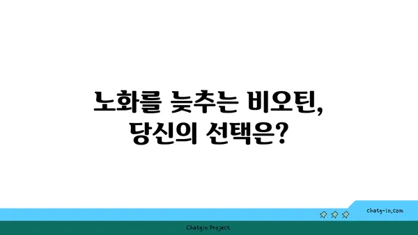 비오틴의 놀라운 효능! 노화 방지에 효과적인 비오틴 활용법 | 건강, 뷰티, 영양, 비타민