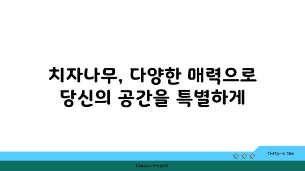 치자나무의 매력적인 변신|  정원과 실내를 아름답게 만드는 10가지 활용법 | 치자나무, 활용법, 정원, 실내 인테리어