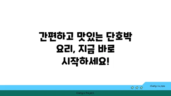 단호박 요리 레시피 10가지| 맛있고 건강한 즐거움 | 단호박 레시피, 단호박 활용, 맛있는 요리