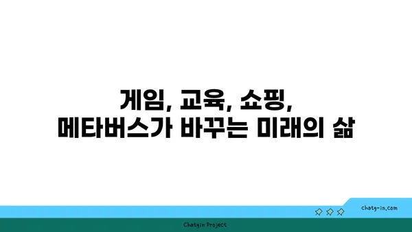 메타버스 탐험| 가상 세계의 무한한 가능성을 열다 | 미래 기술, 가상현실, 증강현실, NFT, 디지털 자산