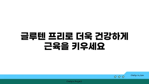 카무트 프로틴 셰이크| 근육 회복을 위한 완벽한 글루텐 프리 선택 | 근육 성장, 단백질 보충, 건강 식단