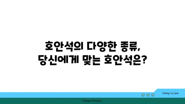 호안석의 매력, 색과 의미를 파헤쳐 보세요! | 보석, 원석, 의미, 효능, 종류