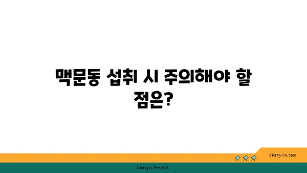 맥문동과 임신| 안전하게 섭취하는 방법 & 주의 사항 | 임신, 맥문동, 약초, 건강, 부작용