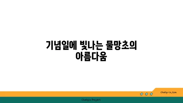 물망초 꽃말과 전설| 잊지 못할 사랑의 의미 | 꽃말, 전설, 의미, 사랑, 선물, 기념